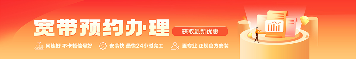 南皮宽带办理安装 南皮宽带在线办理入口